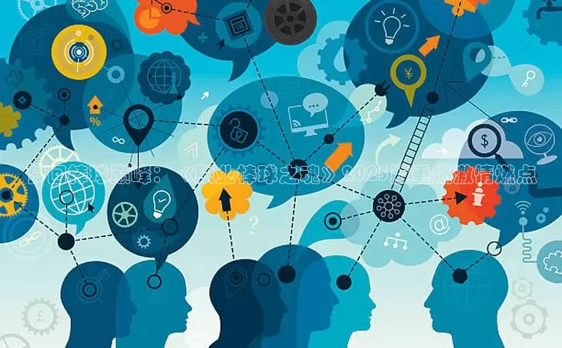 梦回棒球巅峰：《职业棒球之魂》2025版重燃激情燃点