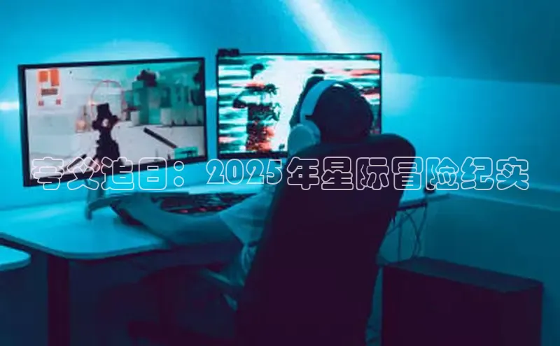 超凡电竞APP官网入口